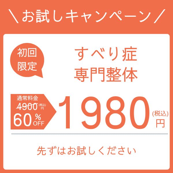 すべり症　しびれ